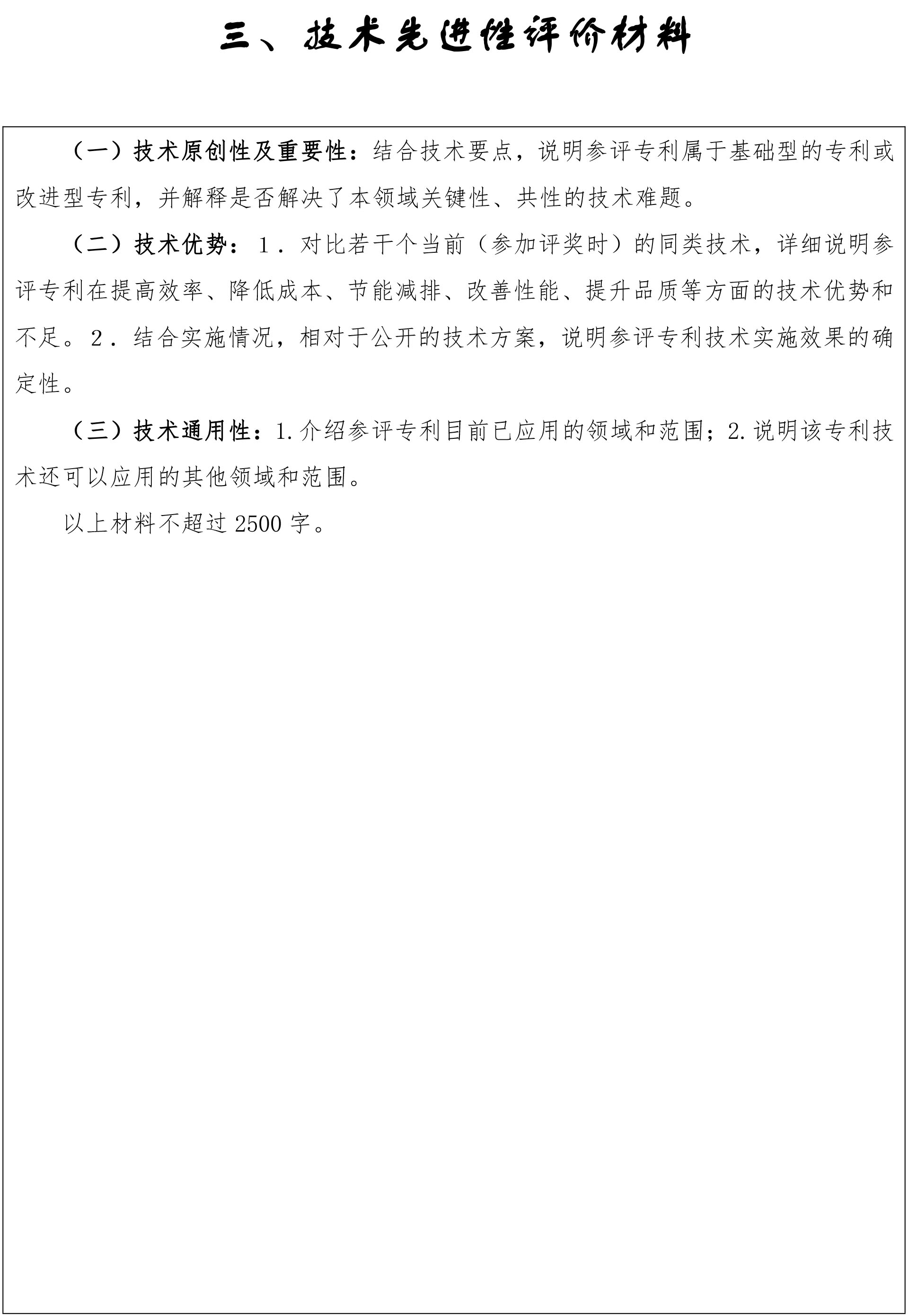 第二十一届中国专利奖申报书